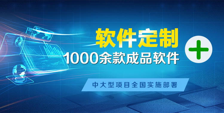 周口管理系统软件软件开发